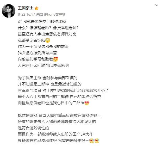 真不是张翰！二郎神脸模发文：焦恩俊老师也是我心目中的二郎神