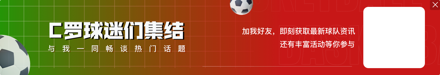 中国足球小将王煜乐对阵国米远射破门，随后模仿C罗招牌庆祝