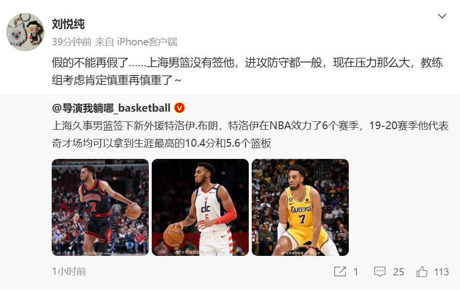🎤沪媒记者回应导演爆料上海签下特洛伊-布朗：假的不能再假了
